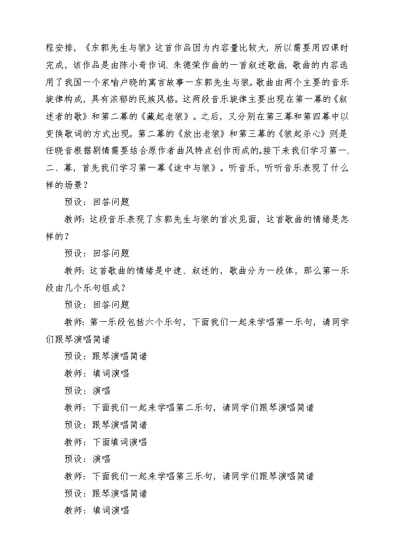 人教版音乐五年级下册第六单元《东郭先生与狼（一）》教案第3页