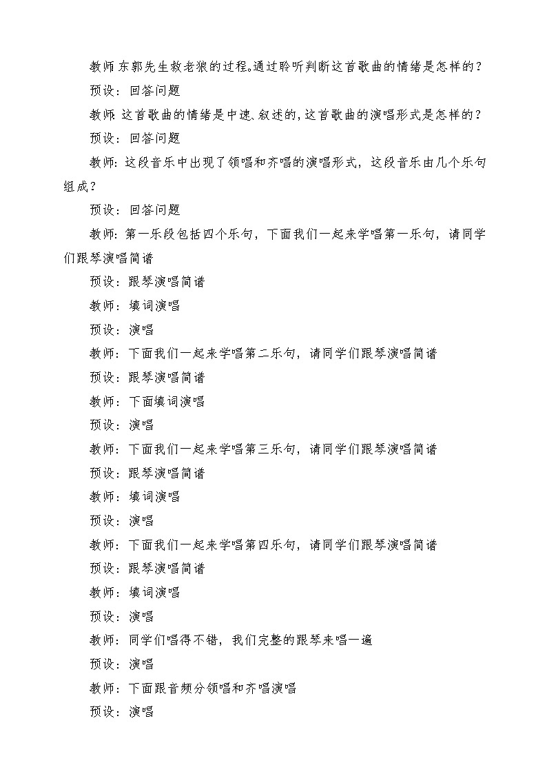 人教版音乐五年级下册第六单元《东郭先生与狼（二）》教案第3页