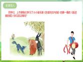 人教版音乐五年级下册第六单元《东郭先生与狼（二）》课件+教案+素材