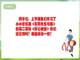 人教版音乐五年级下册第六单元《东郭先生与狼（三）》课件+教案+素材