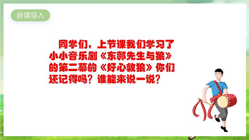 人教版音乐五年级下册第六单元《东郭先生与狼（三）》课件第2页