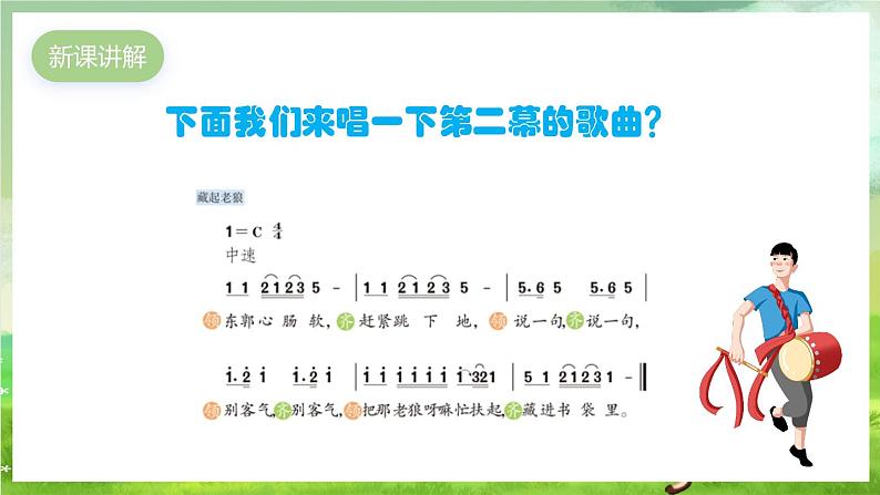 人教版音乐五年级下册第六单元《东郭先生与狼（三）》课件第3页