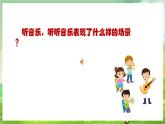 人教版音乐五年级下册第六单元《东郭先生与狼（三）》课件+教案+素材