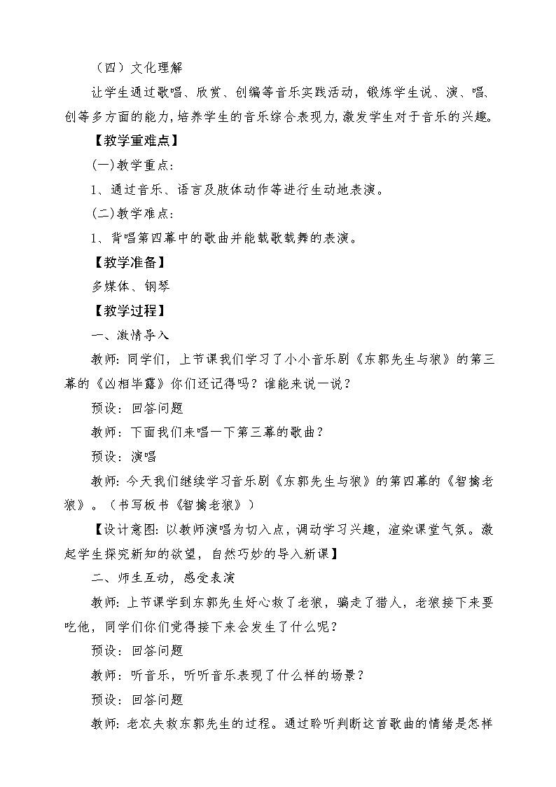 人教版音乐五年级下册第六单元《东郭先生与狼（四）》教案第2页