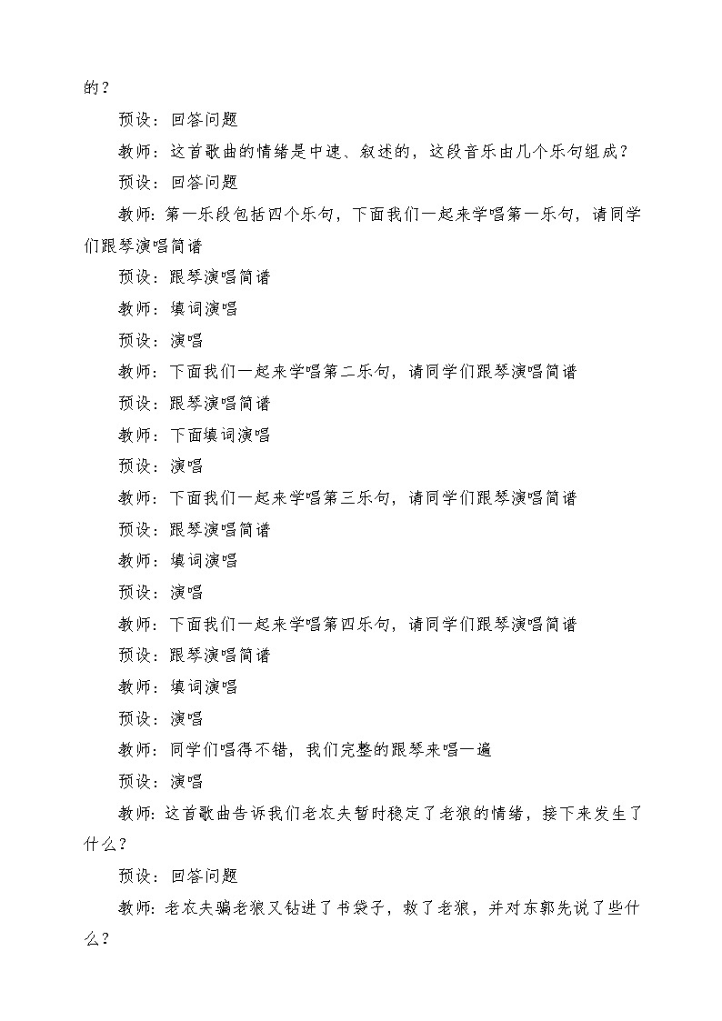 人教版音乐五年级下册第六单元《东郭先生与狼（四）》教案第3页