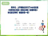 人教版音乐五年级下册第六单元《东郭先生与狼（四）》课件+教案+素材