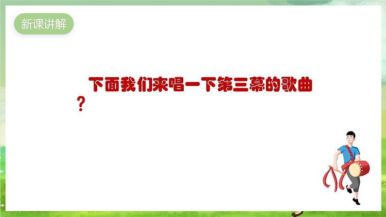 人教版音乐五年级下册第六单元《东郭先生与狼（四）》课件第3页