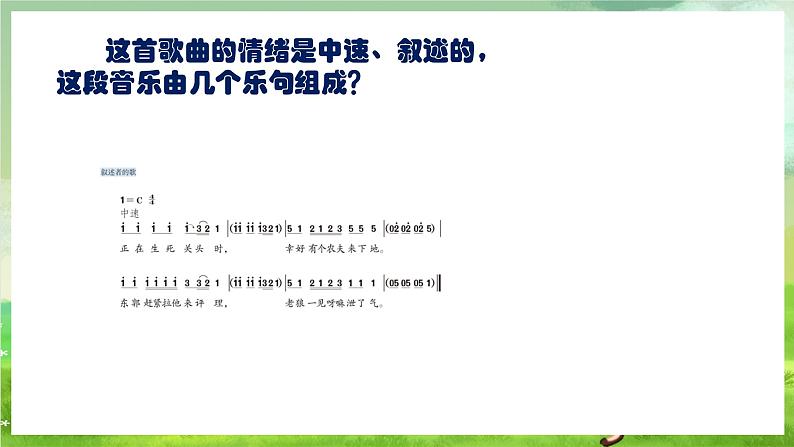 人教版音乐五年级下册第六单元《东郭先生与狼（四）》课件第7页