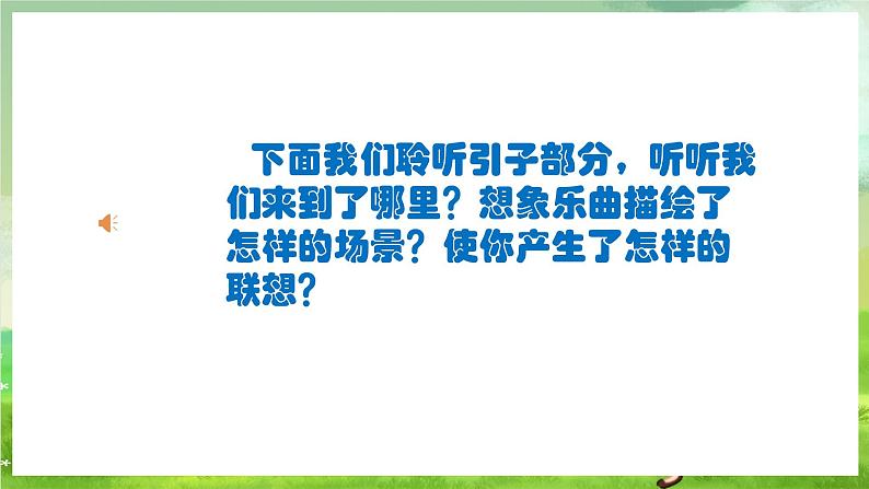 人教版音乐二年级下册第一单元《出发》+《音乐知识》课件第5页