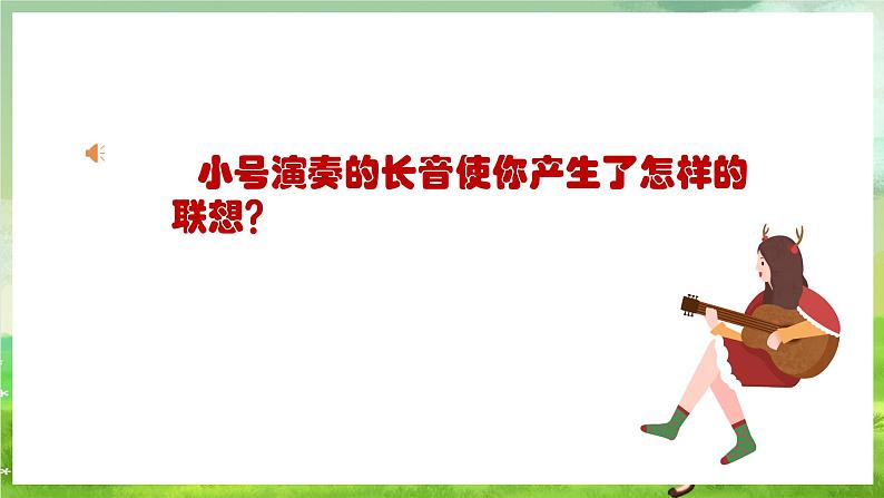 人教版音乐二年级下册第一单元《出发》+《音乐知识》课件第7页