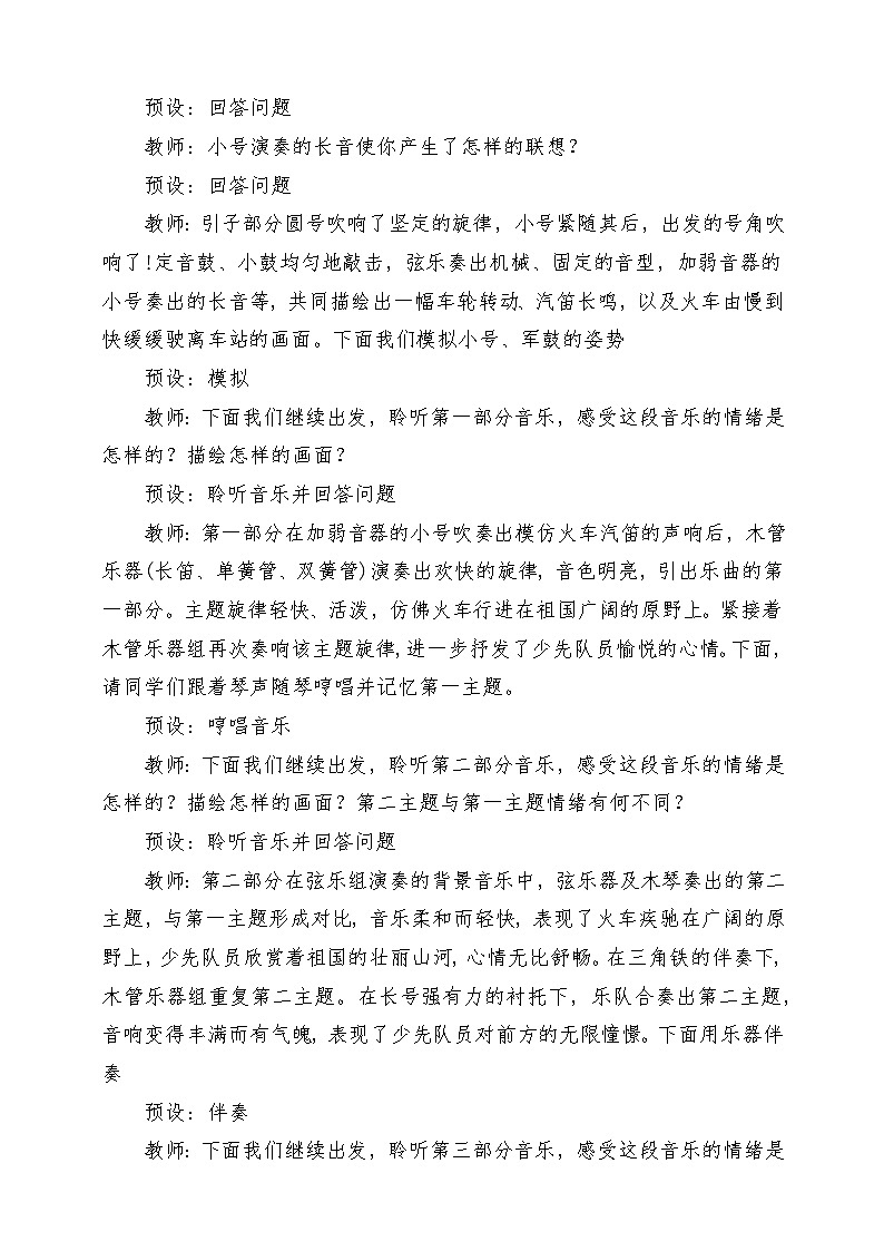 人教版音乐二年级下册第一单元《出发》+《音乐知识》教案第3页