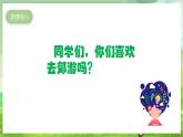 人教版音乐二年级下册第一单元《郊游》课件+教案+素材