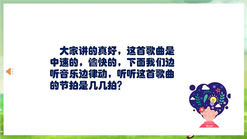 人教版音乐二年级下册第一单元《郊游》课件第5页