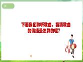 人教版音乐二年级下册第一单元《山谷回音真好听》课件+教案+素材