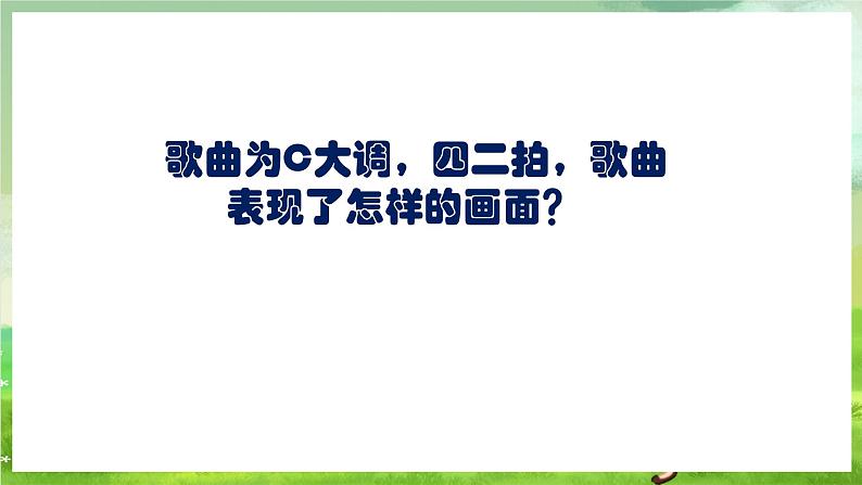 人教版音乐二年级下册第一单元《山谷回音真好听》课件第6页