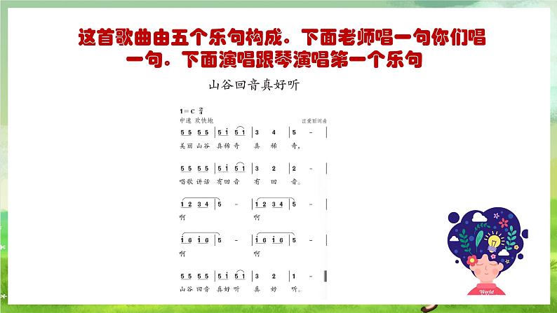 人教版音乐二年级下册第一单元《山谷回音真好听》课件第8页