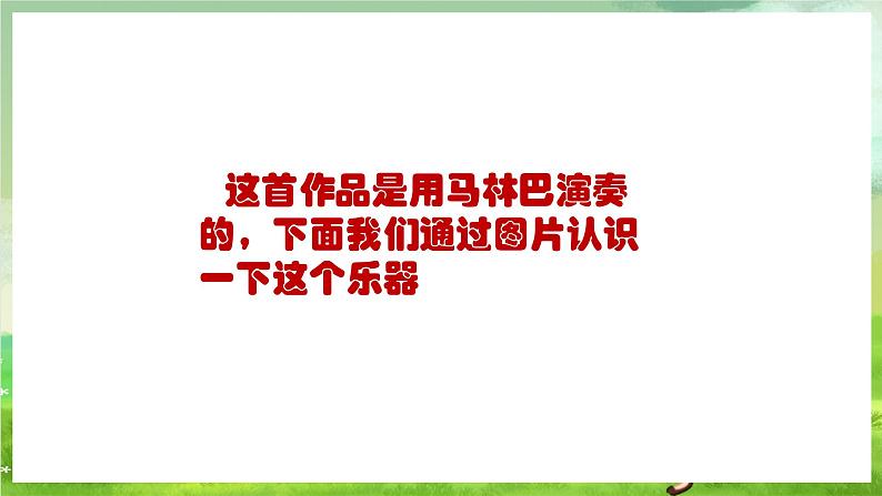 人教版音乐二年级下册第一单元《杜鹃圆舞曲》《火车咔咔咔》课件第6页