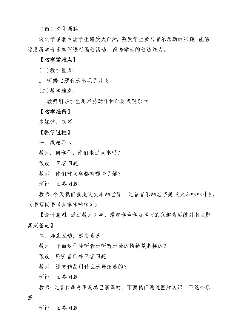 人教版音乐二年级下册第一单元《杜鹃圆舞曲》《火车咔咔咔》教案第2页