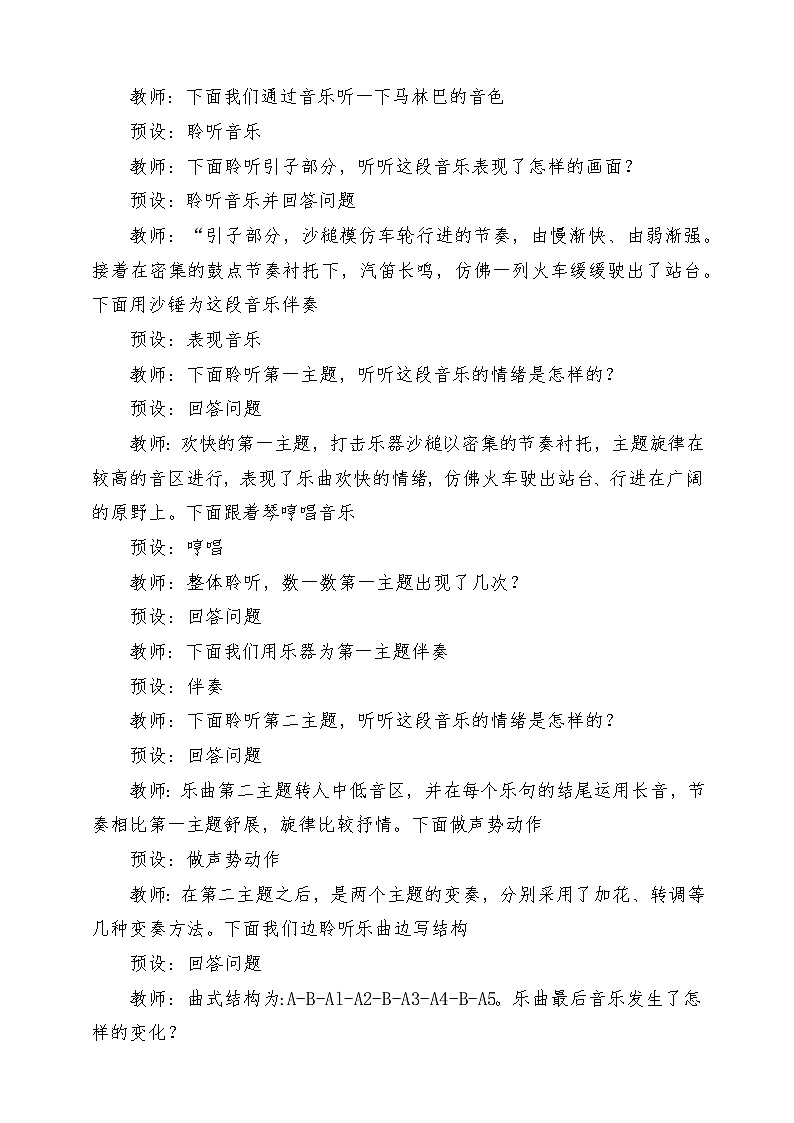 人教版音乐二年级下册第一单元《杜鹃圆舞曲》《火车咔咔咔》教案第3页