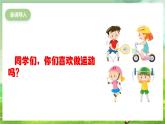 人教版音乐二年级下册第二单元《健康歌》课件+教案+素材