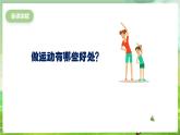 人教版音乐二年级下册第二单元《健康歌》课件+教案+素材