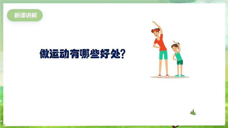 人教版音乐二年级下册第二单元《健康歌》课件第3页