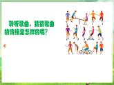 人教版音乐二年级下册第二单元《健康歌》课件+教案+素材
