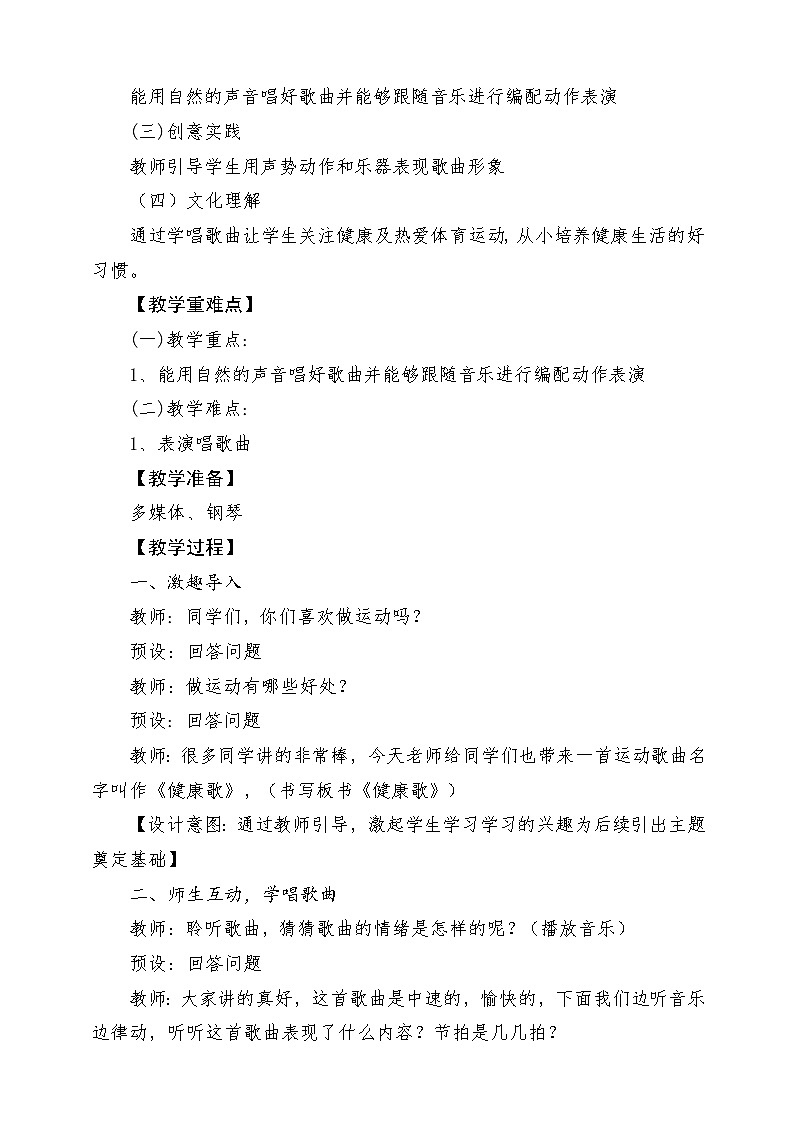 人教版音乐二年级下册第二单元《健康歌》教案第2页