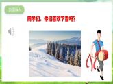 人教版音乐二年级下册第二单元《小雪橇》课件+教案+素材