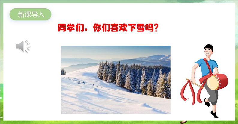 人教版音乐二年级下册第二单元《小雪橇》课件第2页