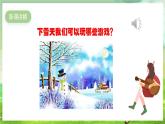 人教版音乐二年级下册第二单元《小雪橇》课件+教案+素材