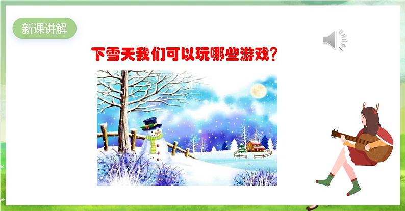 人教版音乐二年级下册第二单元《小雪橇》课件第3页