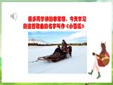 人教版音乐二年级下册第二单元《小雪橇》课件+教案+素材