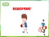 人教版音樂二年級(jí)下冊(cè)第二單元《乒乓變奏曲》教案+課件+素材