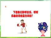 人教版音樂二年級(jí)下冊(cè)第二單元《乒乓變奏曲》教案+課件+素材
