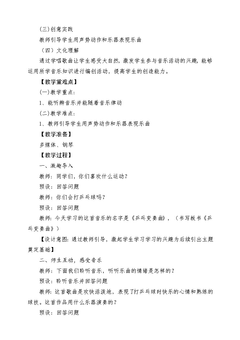 人教版音乐二年级下册第二单元《乒乓变奏曲》教案第2页
