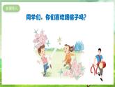 人教版音乐二年级下册第二单元《踢毽子》课件+教案+素材