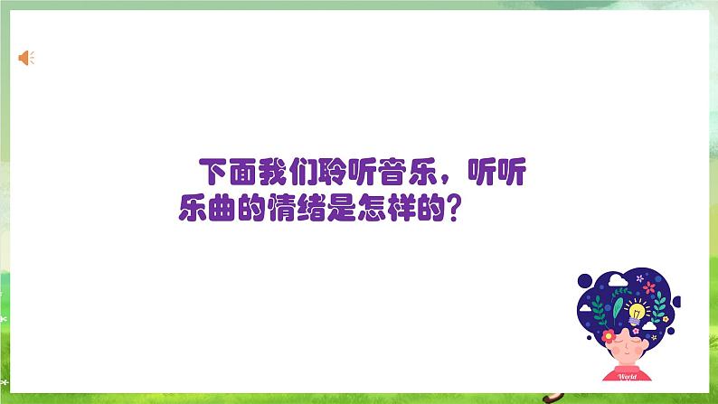 人教版音乐二年级下册第二单元《踢毽子》课件第4页