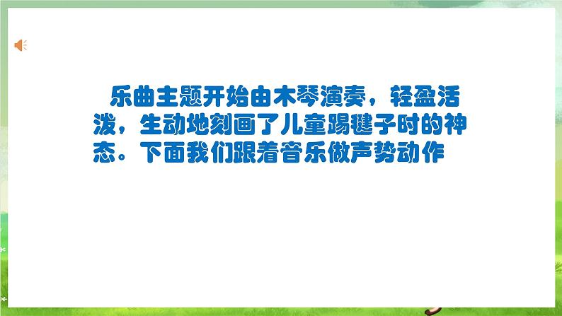 人教版音乐二年级下册第二单元《踢毽子》课件第7页