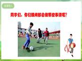 人教版音乐二年级下册第二单元《哦,十分钟》课件+教案+素材
