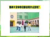 人教版音乐二年级下册第二单元《哦,十分钟》课件+教案+素材