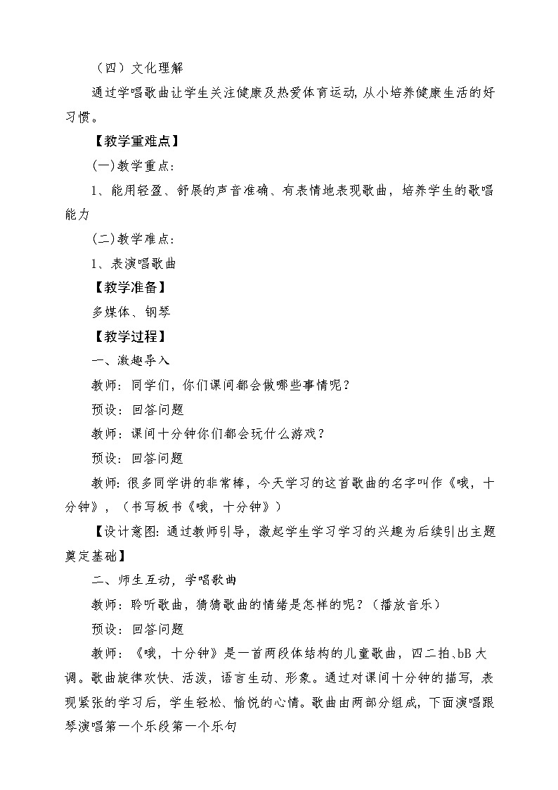人教版音乐二年级下册第二单元《哦,十分钟》教案第2页