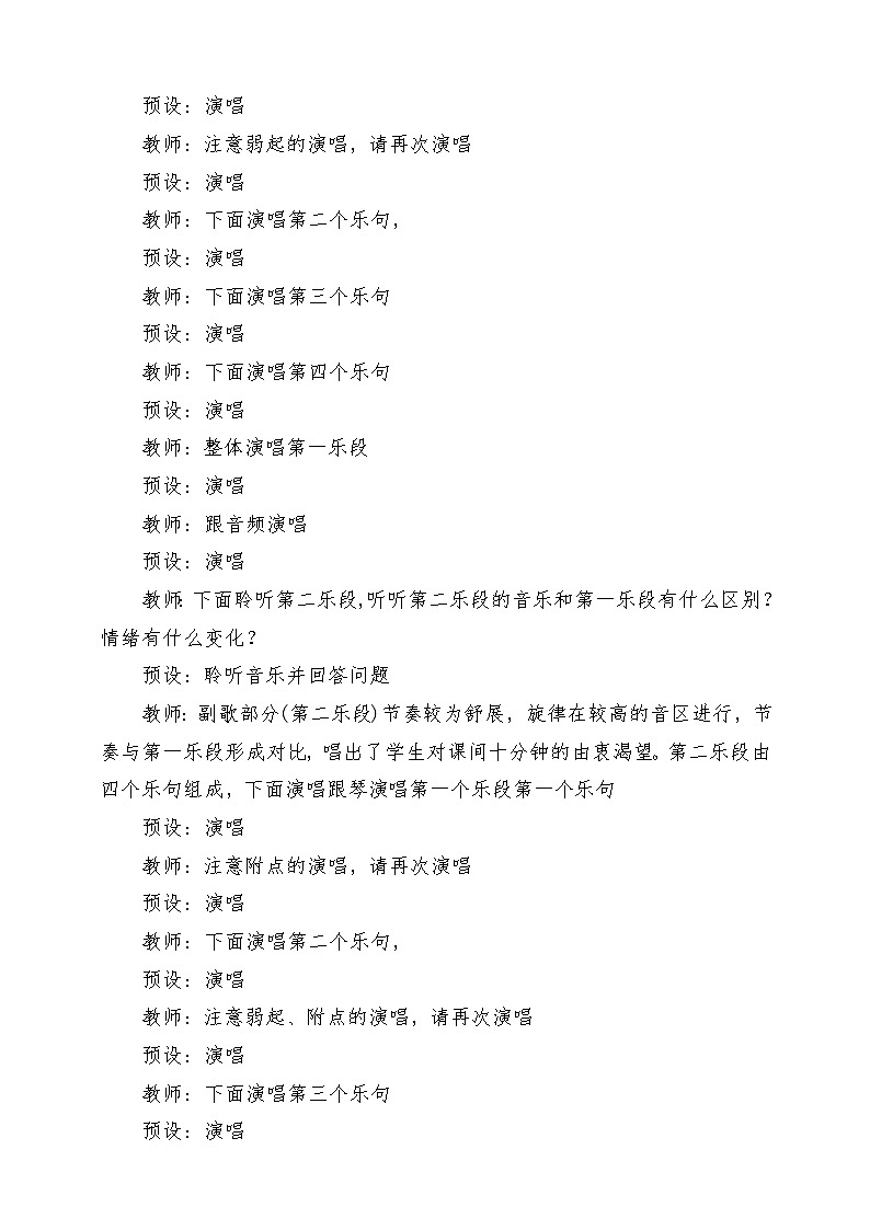 人教版音乐二年级下册第二单元《哦,十分钟》教案第3页