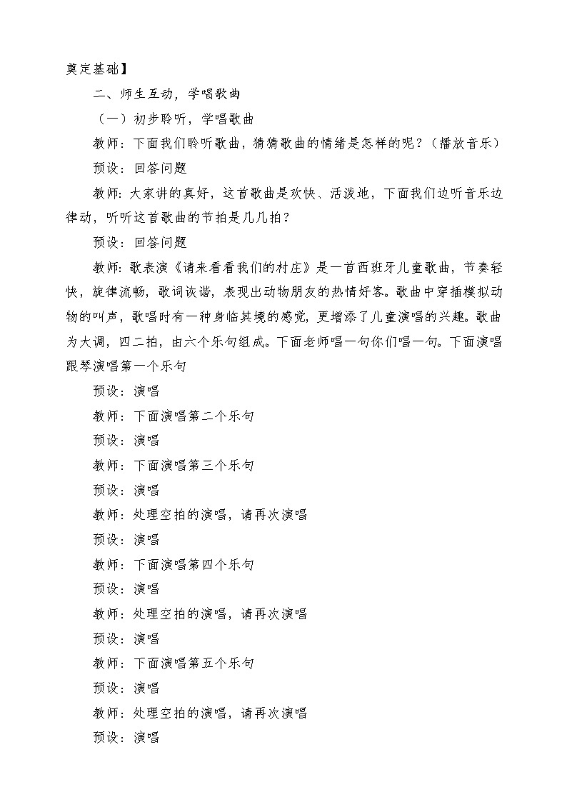 人教版音乐二年级下册第三单《请来看看我们的村庄》+《音乐知识》教案第3页