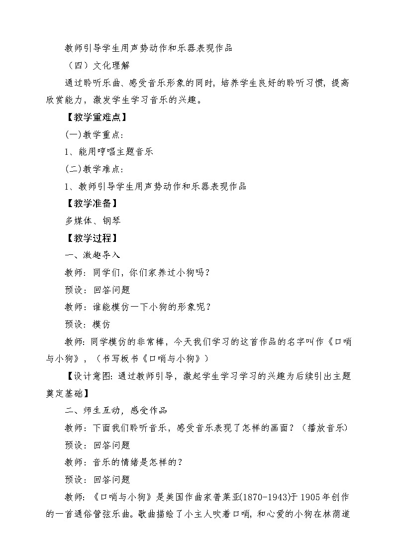 人教版音乐二年级下册第三单元《口哨与小狗》教案第2页