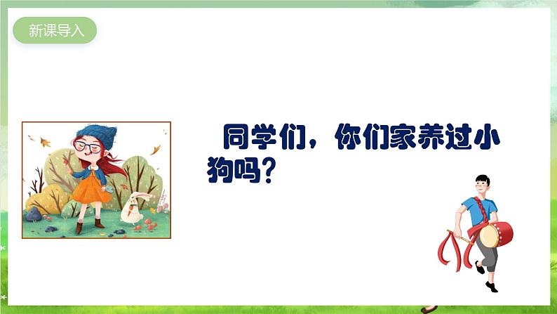 人教版音乐二年级下册第三单元《口哨与小狗》课件第2页