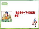 人教版音乐二年级下册第三单元《口哨与小狗》课件+教案+素材