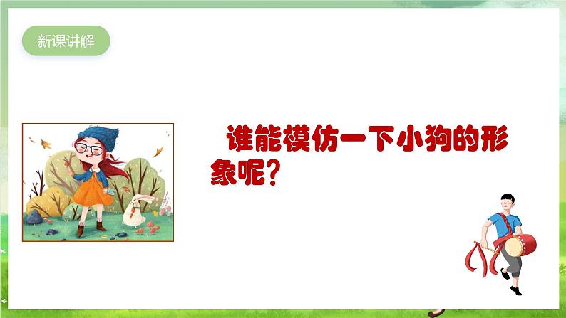 人教版音乐二年级下册第三单元《口哨与小狗》课件第3页