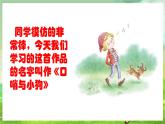 人教版音乐二年级下册第三单元《口哨与小狗》课件+教案+素材