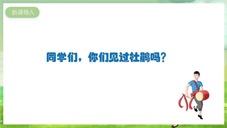 人教版音乐二年级下册第三单元《杜鹃圆舞曲》课件第2页